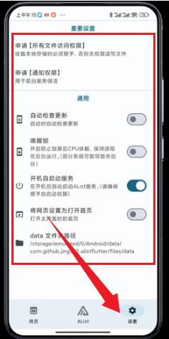 AList Flutter安卓手机版 AList Flutter安卓手机版