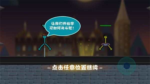 火柴人超级格斗免广告