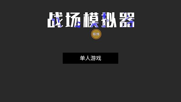 怎么玩截图1