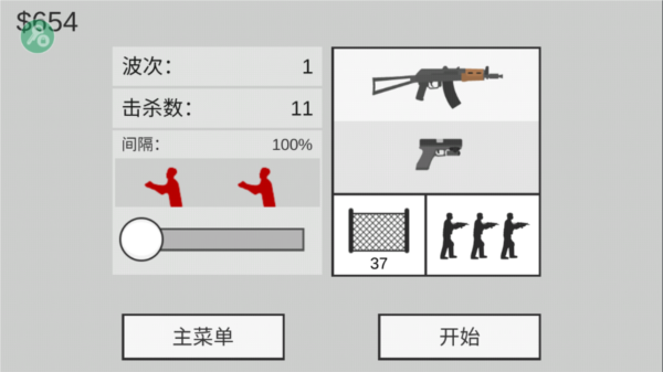 平面僵尸模拟器内置作弊菜单最新版截图5