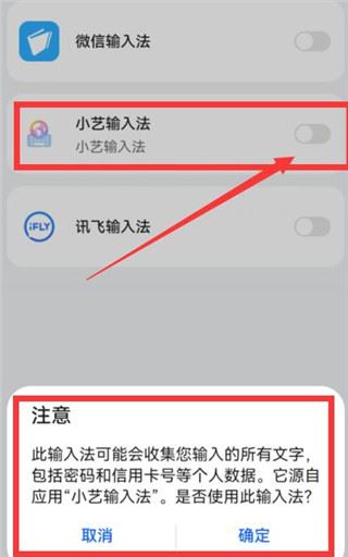 华为小艺输入法