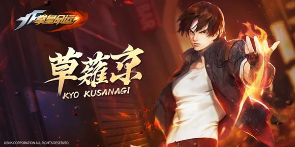 草薙京 Kyo Kusanagi