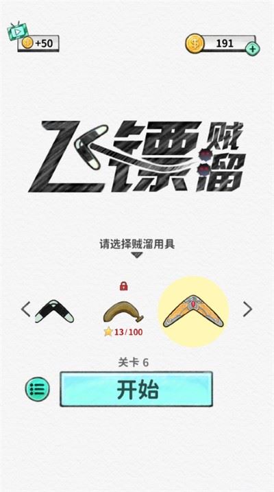 飞镖贼溜游戏安卓版 飞镖贼溜游戏安卓版