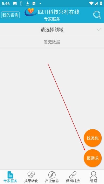 四川科技扶贫在线最新版(专家版) 四川科技扶贫在线最新版(专家版)