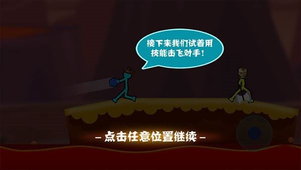 火柴人超级格斗免广告