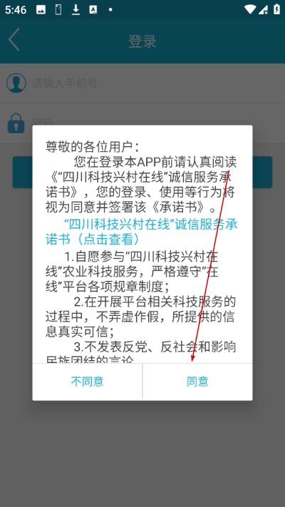 四川科技扶贫在线最新版(专家版) 四川科技扶贫在线最新版(专家版)