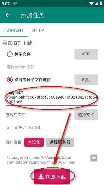bitcomet比特彗星安卓版 bitcomet比特彗星手机版app
