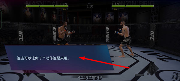ufcmobile2手游最新版下载