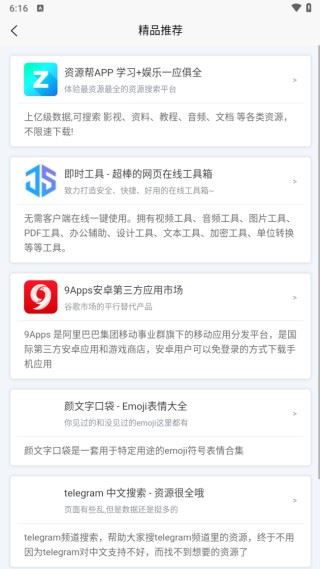 聚应用app使用方式-2