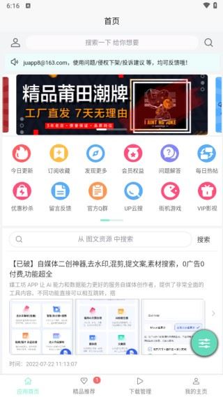聚应用app使用方式-1