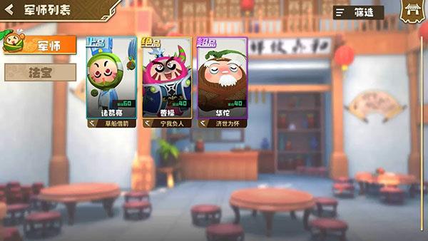 军师系统攻略配图1