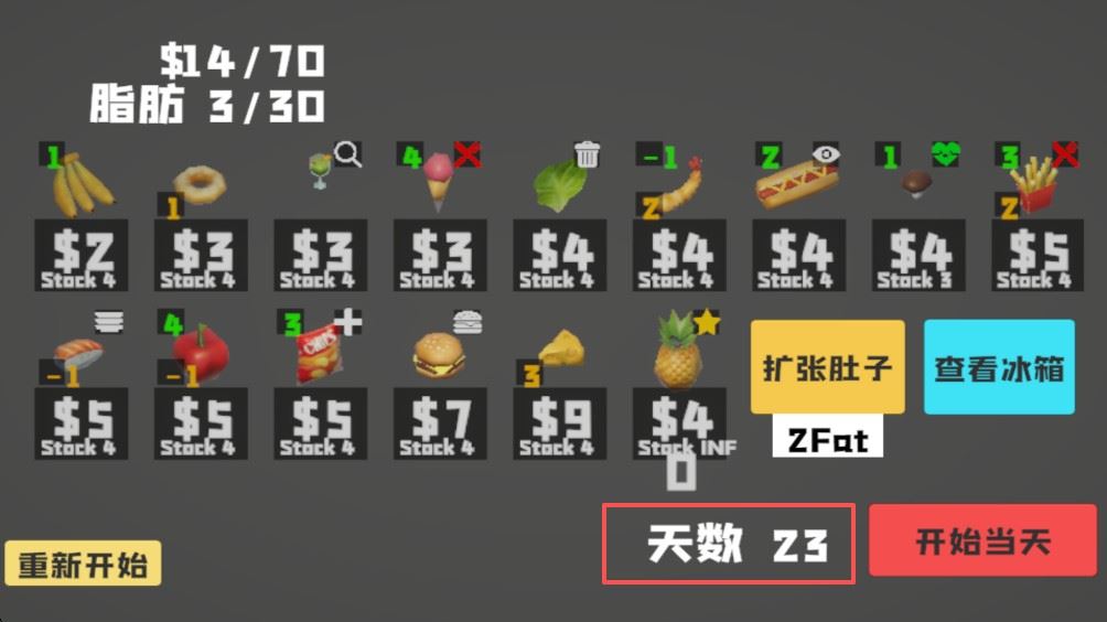 大胃袋模拟器手机版游戏玩法4
