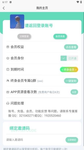 聚应用app使用方式-4