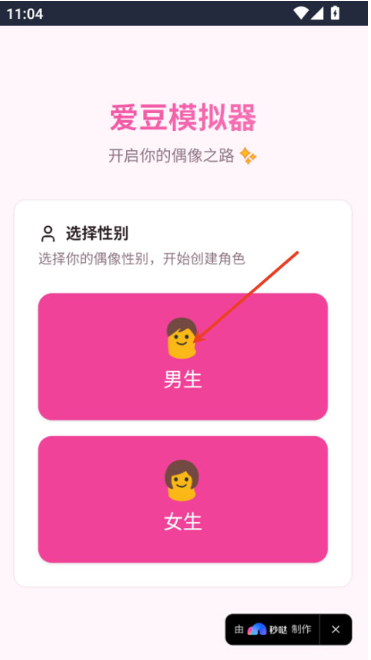 爱豆模拟器游戏 爱豆模拟器游戏