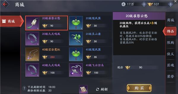 饰品攻略配图5