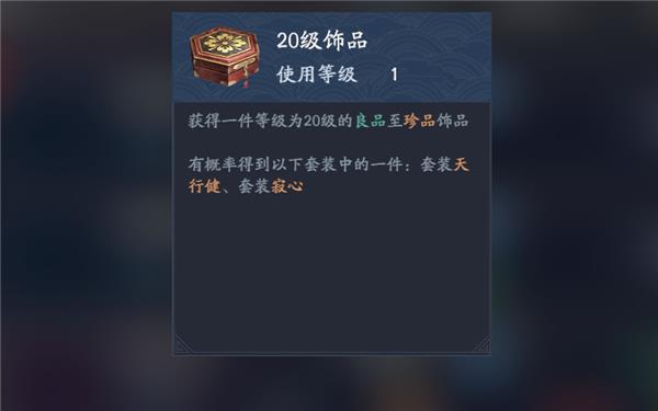 饰品攻略配图3