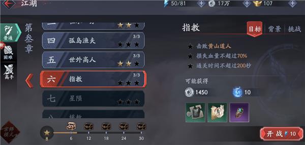 流星群侠传饰品攻略配图1