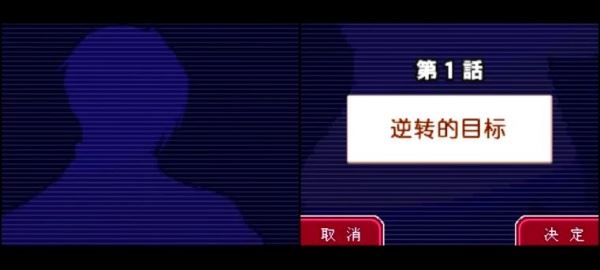 逆转检事2