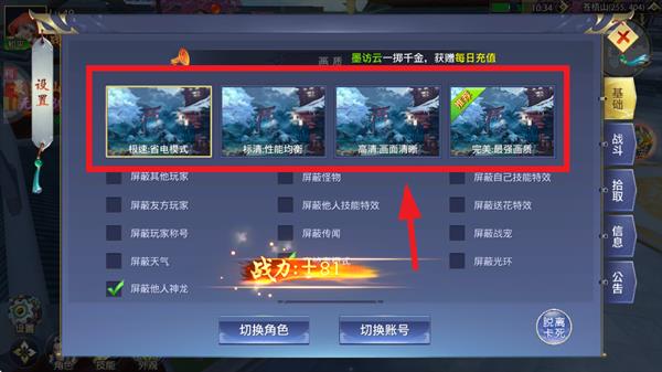 怎么设置游戏画质配图3