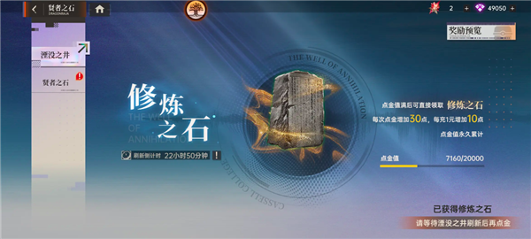 修炼之石获取攻略配图4