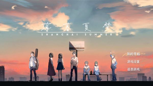 薄暮夏梦