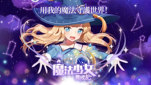 魔法少女养成记折相思内置菜单