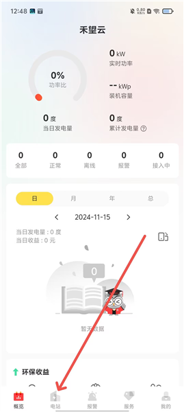 禾望云使用教程配图1