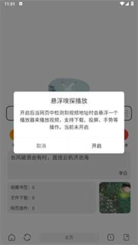 嗅觉浏览器去限制版 6.79 安卓版