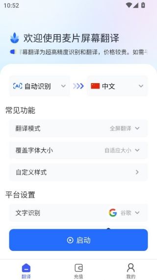 麦片屏幕翻译app安卓版下载 麦片屏幕翻译app安卓版下载