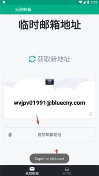 Tempmail(临时邮箱)