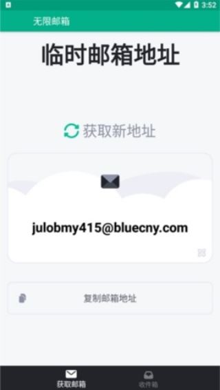 Tempmail(临时邮箱)