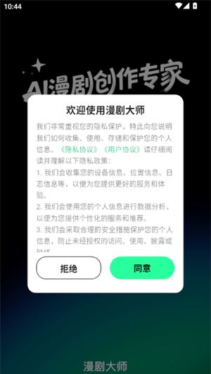 漫剧大师app下载 漫剧大师app下载