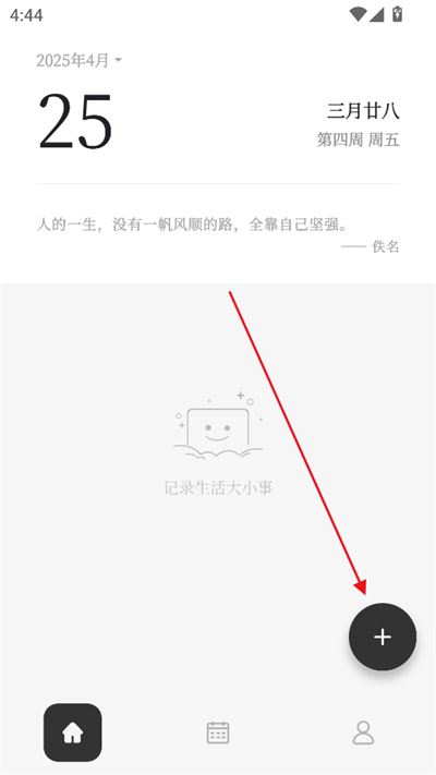 凡事日记官方版 凡事日记官方版