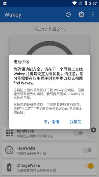 wakey屏幕常亮app