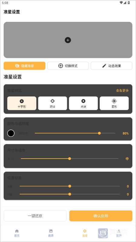 准星怪兽使用方式-4