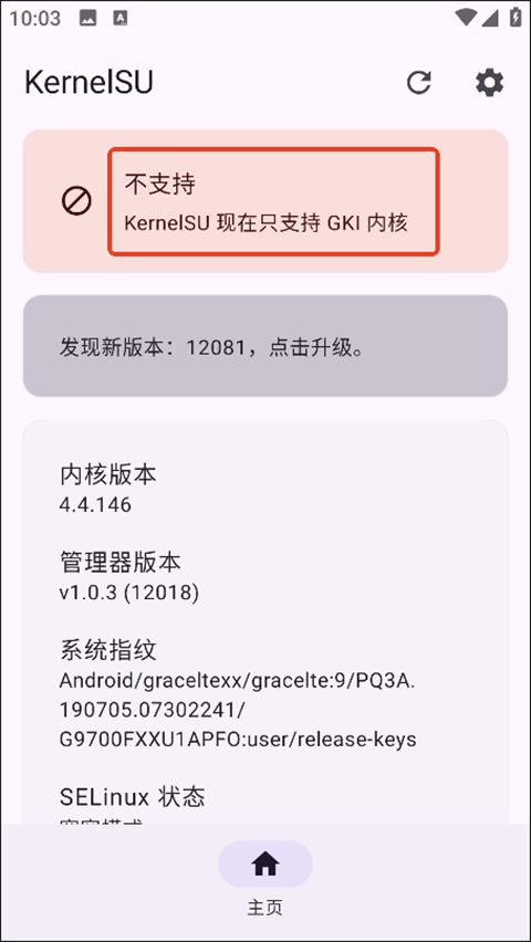 KernelSU软件使用方式-1