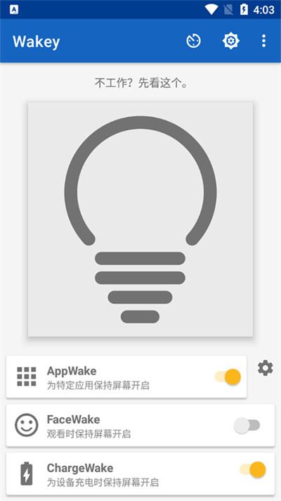 wakey屏幕常亮app