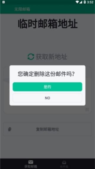 Tempmail(临时邮箱)