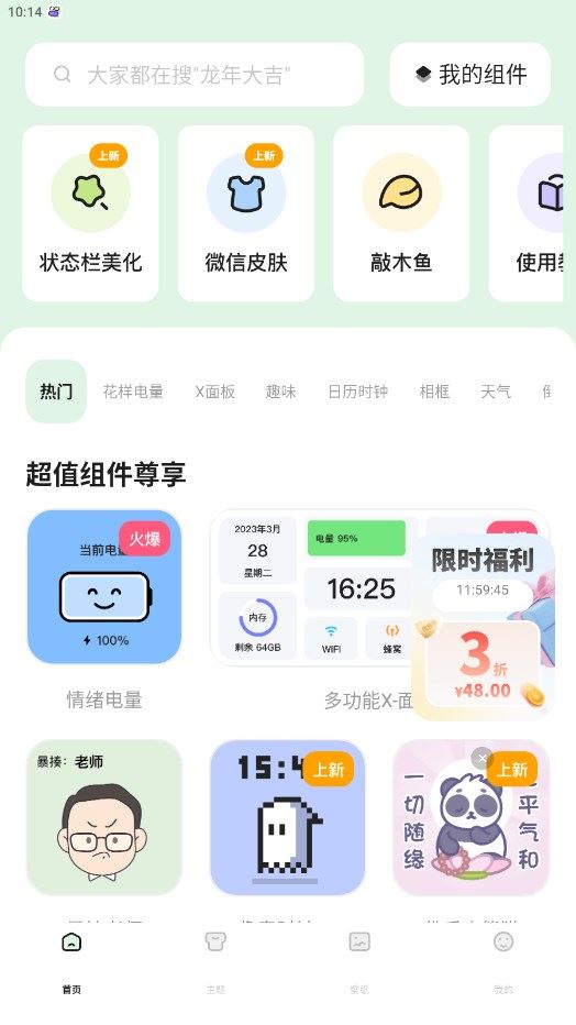魔法小组件安卓版截图