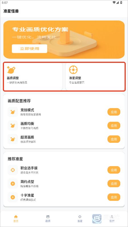 准星怪兽使用方式-1