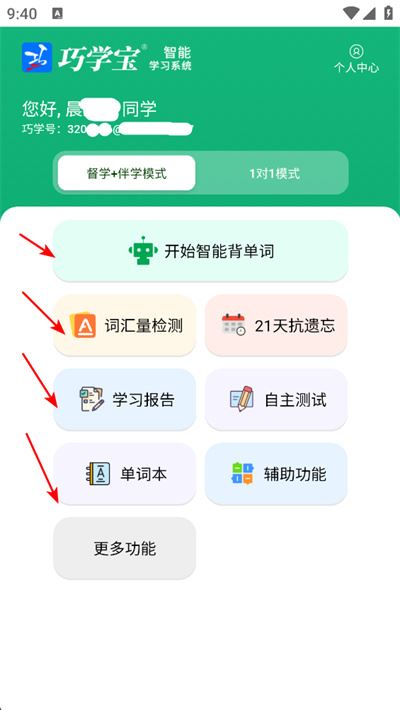 巧学宝app下载 巧学宝app下载