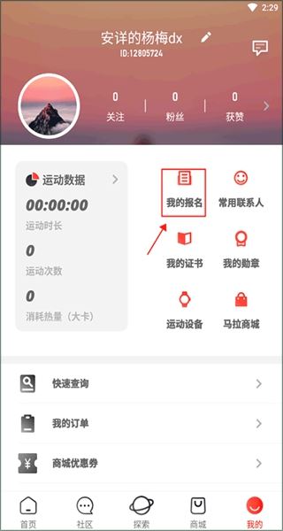 马拉马拉运动健身版 马拉马拉运动健身版