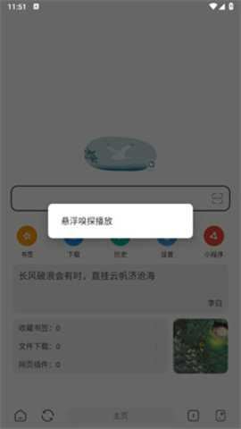嗅觉浏览器去限制版 6.79 安卓版