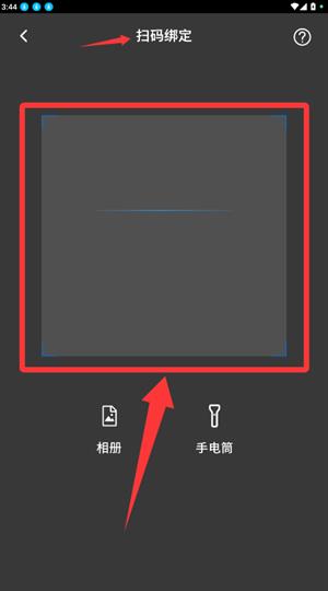 怎么扫码绑定配图3
