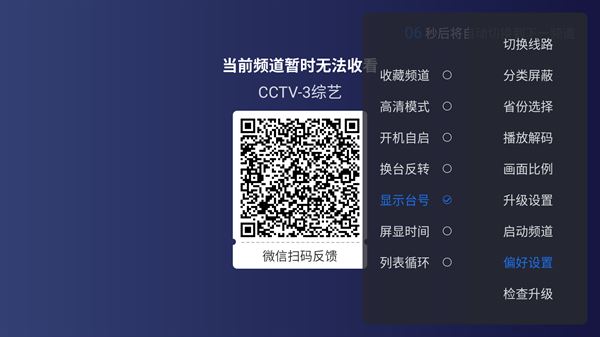 超级itv电视版