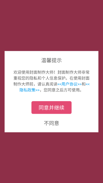 封面制作大师免费版