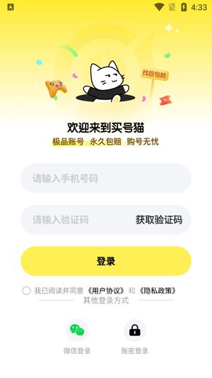 买号猫交易平台官方版