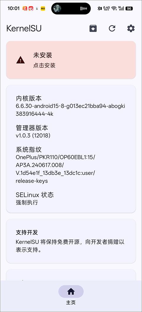 KernelSU软件使用方式-2