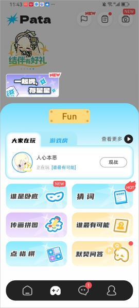 Pata软件最新版 Pata软件最新版