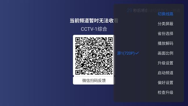 超级itv电视版